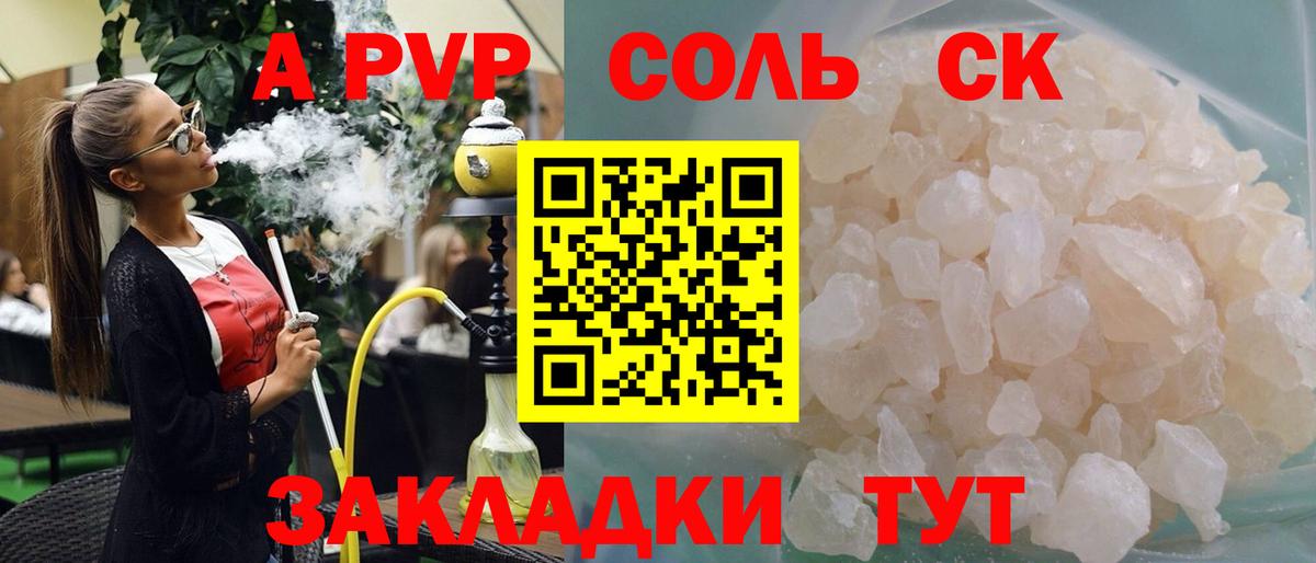 Альфа ПВП крисы CK  А ПВП Соль  Вход с VPN  Alpha PVP Соль  Кемерово 