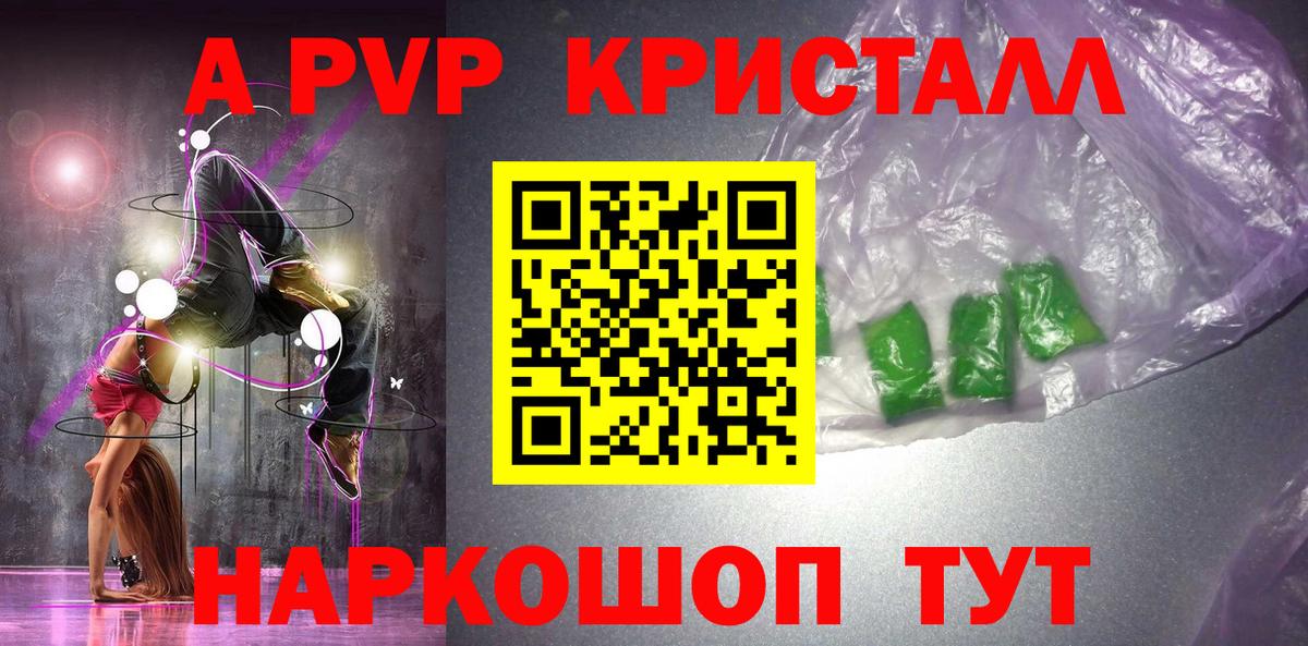 A-PVP VHQ Кемерово