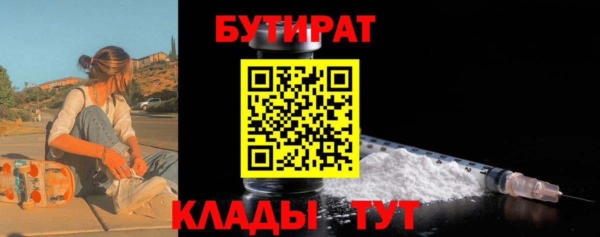 Бутират  Вход с VPN  Кемерово  БУТИРАТ оксана 