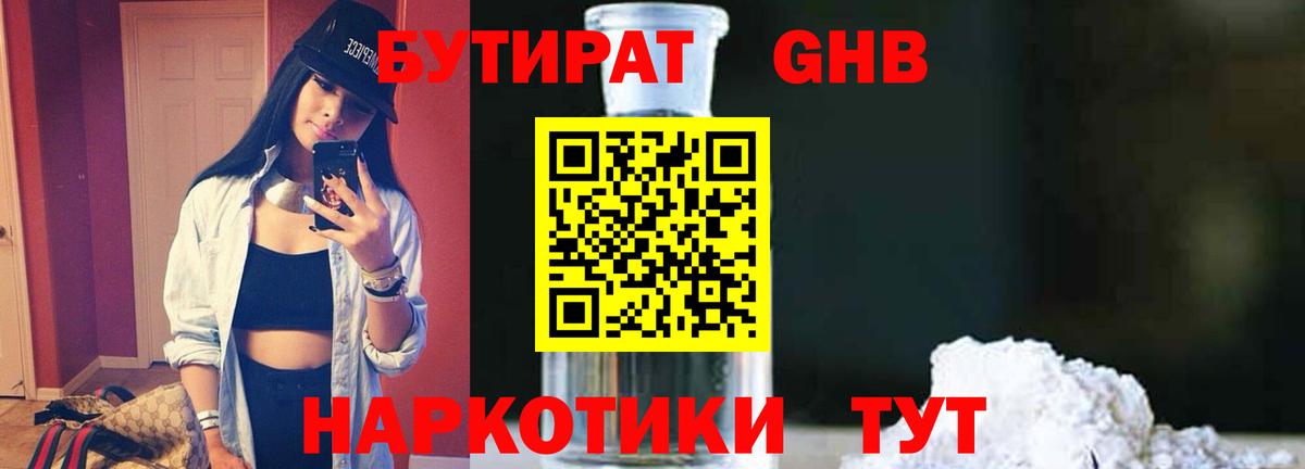 Бутират 1.4BDO Кемерово