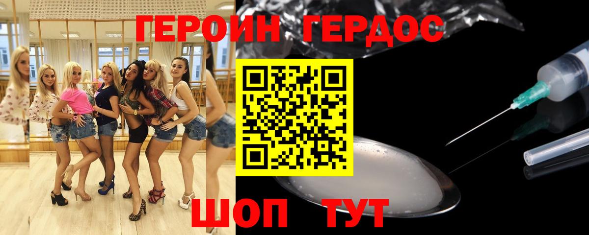 ГЕРОИН Heroin Кемерово